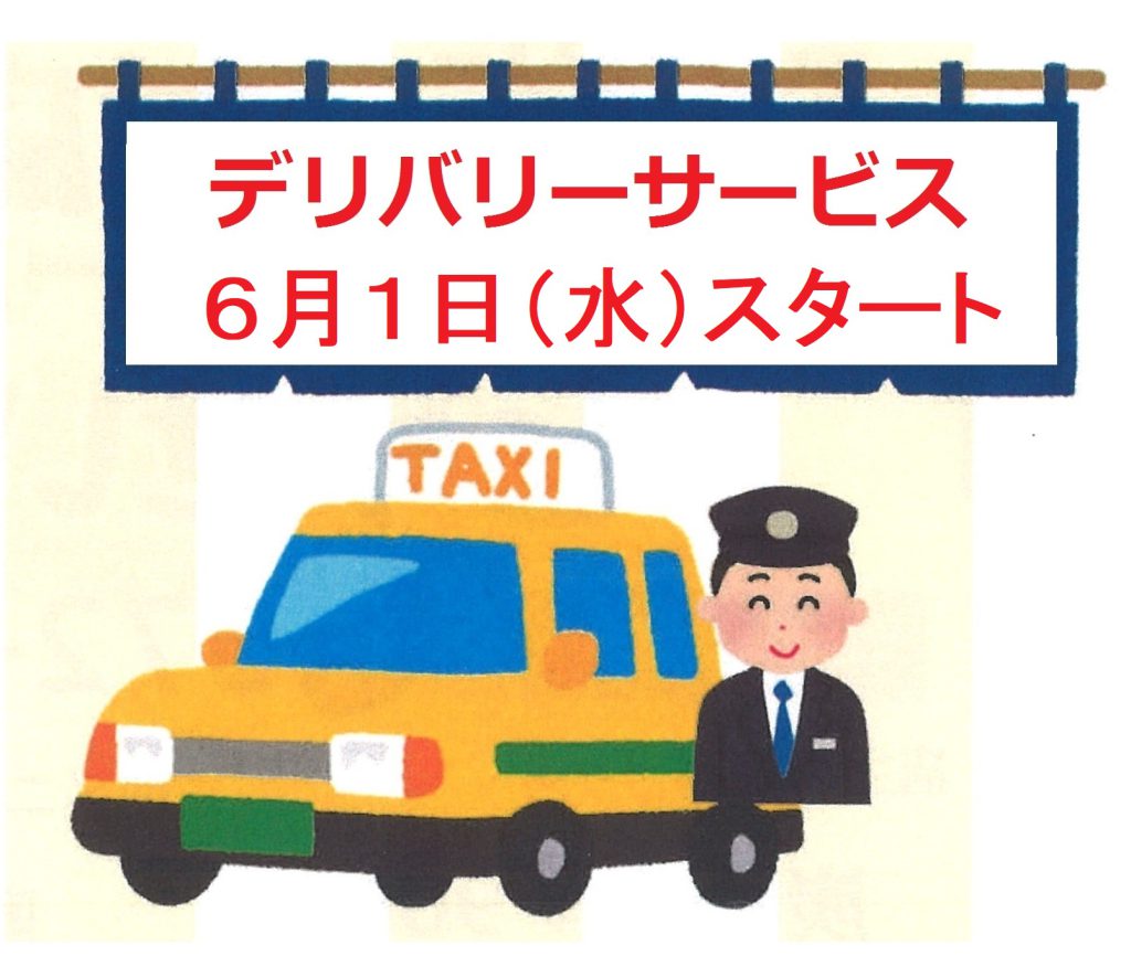 池田町観光協会デリバリーサービス　再開のお知らせ